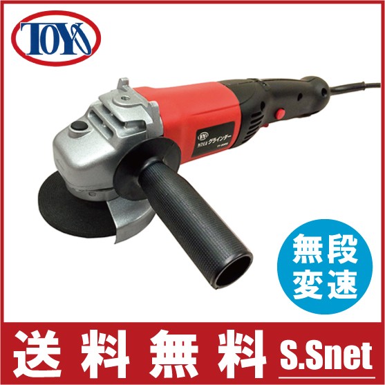 Toyo 電動グラインダー 研磨機 変速機能付 ディスクグラインダー Ty 800g 電動サンダー さび落との通販はau Pay マーケット エスエスネット