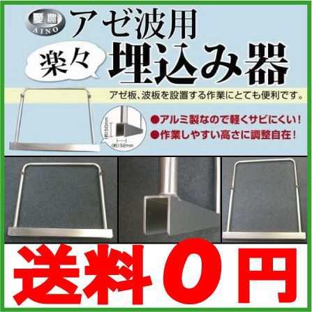 法人様限定】安全興業 アゼ板なみ あぜ板 60cm×120cm 10枚入 [