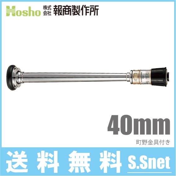 報商製作所 散水ノズル DA噴霧付 N-05 40mm 町野女 散水ホース 消防ホース ゴルフ場 消火栓 給水