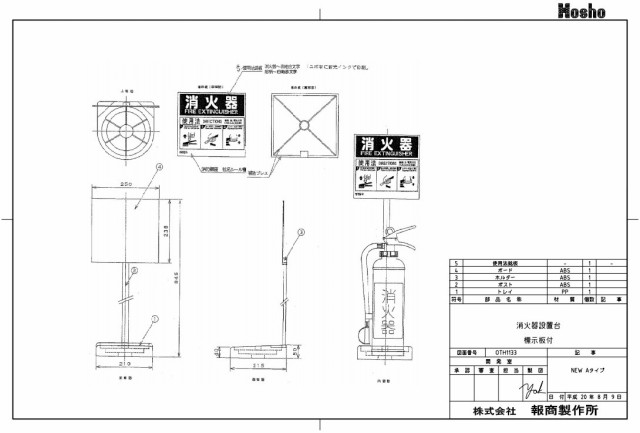 報商製作所 消火器設置台 1本 消火器台 消火器ケース 格納箱 家庭用