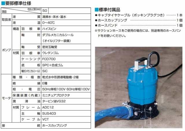 ツルミ 水中ポンプ 低水位 排水ポンプ 汚水一般工事用 HSR2.4S 100V 50mm/2インチ 小型 電動 農業用｜au PAY マーケット