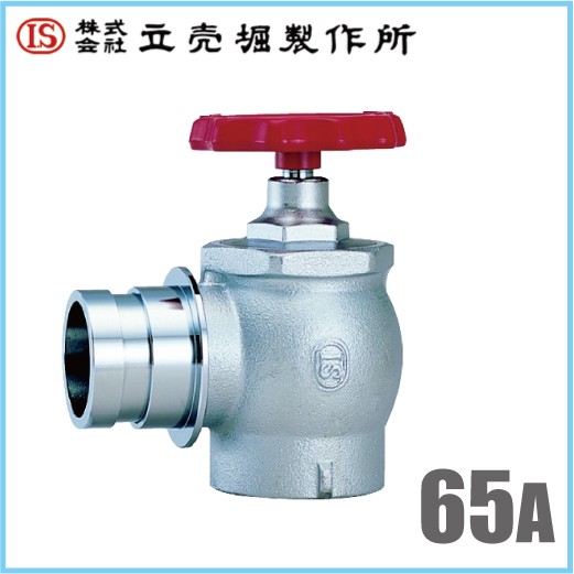 立売堀製作所 アングル弁型 散水栓 差込式 2.0MPa 65mm×90度 認定品 散水バルブ 65A 消火栓バルブの通販は