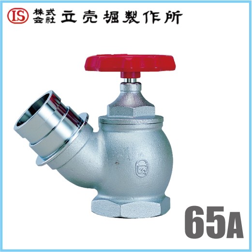 立売堀製作所 アングル弁型 散水栓 2.0MPa 65mm×45度 認定品