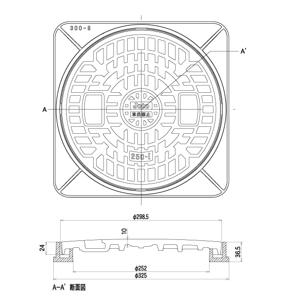 マンホール蓋 雨水マス 桝蓋 角枠付き 直径298.5mm耐荷重800kg Joto JM-250A 浄化槽用の通販はau PAY マーケット -  エスエスネット
