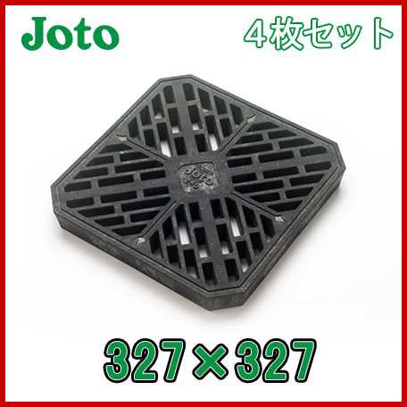 Joto 樹脂製 格子蓋 4枚セットJK-300S(327mm×327mm) 格子ふた 集水桝