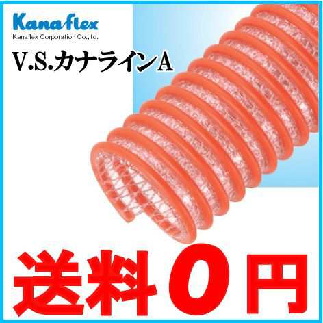 楽天市場 カナフレックス サクションホース 水中ポンプ 農業用 ホース ダンバー車 V S カナラインa 50 絶対一番安い Www Centrodeladultomayor Com Uy