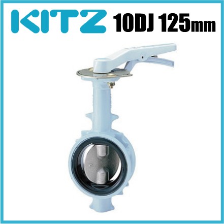 KITZ バタフライバルブ 10DJ型 10DJ-125A キッツ バタフライ弁 配管部材