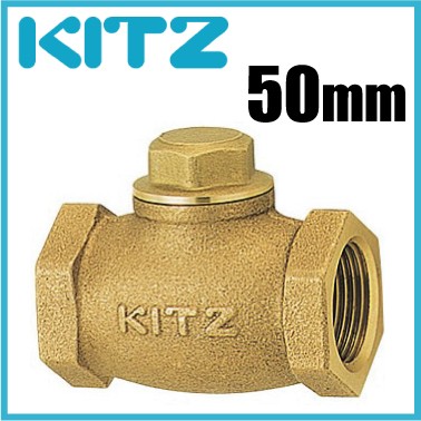 KITZ 逆止弁 チャッキ弁 150型/F-50A 50mm ねじ込み式リフトチャッキバルブ 青銅製 キッツ F50A 汎用