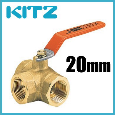 KITZ 三方 ボールバルブ 黄銅 400型/TN-20A 20mm キッツ ボール弁 配管