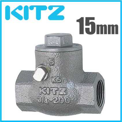 KITZ 逆止弁 チャッキ弁 UO-15A 15mm ステンレス製 ねじ込み式スイングバルブ キッツ UO15A 汎用バル｜au PAY マーケット