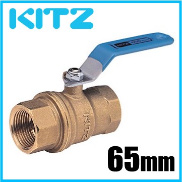 KITZ ボールバルブ Zボール 黄銅製 600型/Z-65A 65mm フルボア・ねじ込み 汎用ボール 配管部品 継ぎ