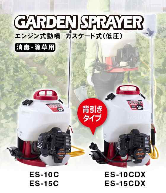 工進 動力噴霧器 背負式 ES-15C 15L 噴霧器 エンジン式 動墳 動力散布