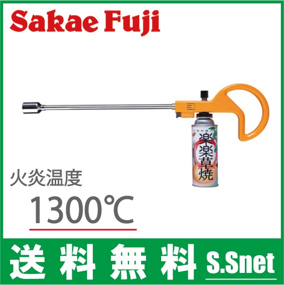 サカエ富士 カセットガス式 草焼きバーナー 楽楽草焼 Kyc 300 ガスバーナー 除草バーナー 除草の通販はau Pay マーケット エスエスネット