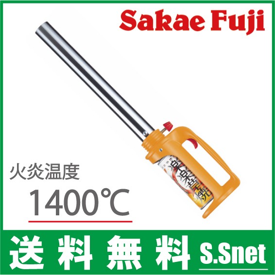 新品 【サカエフジ】楽楽草焼 KYC-700 [14103] サカエ富士 草焼きバーナー カセットガス式 楽楽草焼 KYC-700 草焼