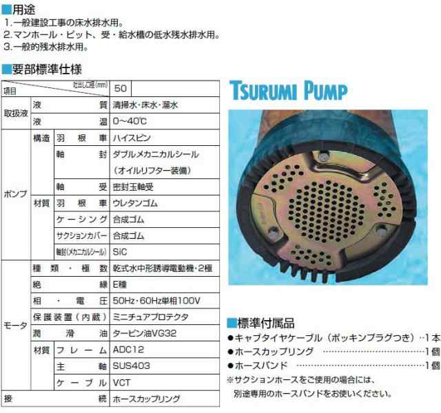 ツルミポンプ LSR2.4S - メンテナンス