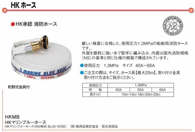 報商製作所 船舶用 消防ホース マリンブルーホース 50mm×20m 1.3MPa