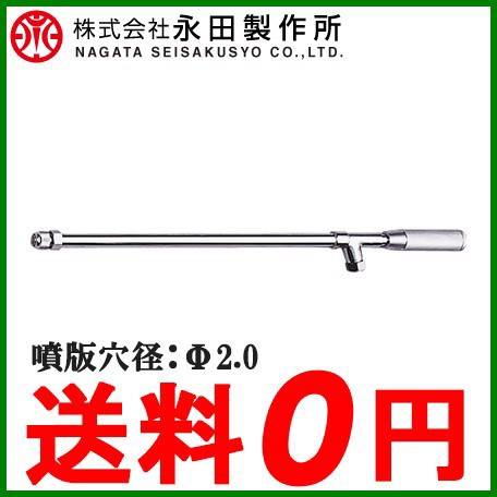 永田製作所 噴霧器ノズル 鉄砲ノズル NGN-100 ガンノズル噴霧器 動噴 防除 園芸 栽培 水やり 散の通販は 16,790円