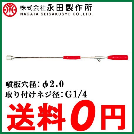 永田製作所 噴霧器ノズル フード付鉄砲ノズルFT-1 G1/4噴霧器 動噴 防除 園芸 栽培 水やり 散水の通販は