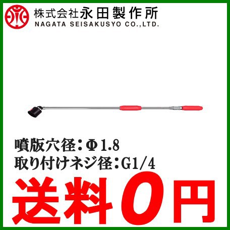 永田製作所 噴霧器ノズル 鉄砲ノズル クイックズーム Z-900X G1/4噴霧器 動噴 防除 園芸 栽培 散の通販は