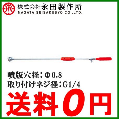 永田製作所 噴霧器ノズル 鉄砲ノズル 新曲射鉄砲ノズル X-5噴霧器 動噴 防除 園芸 栽培 水やりの通販は