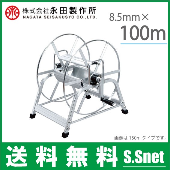 アルミ製ホース巻取機 ホースリール 8.5mmX100m 1/4捩戻付アルミ巻取機 エンジン式 動噴 噴霧器
