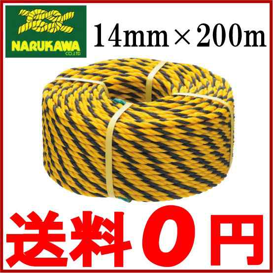 生川 トラロープ 標識ロープ 14mm×200m 工事用 駐車場 駐車禁止