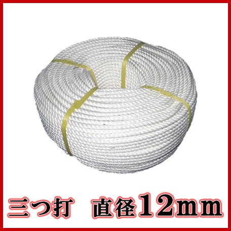 生川 ビニロンS ロープ 3つ打 直径12mm 長さ200m繊維ロープ 非難グッズ 防災グッズ 防災ロープ 非の通販は