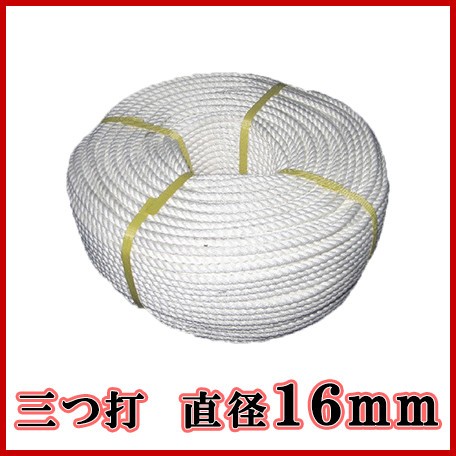 生川 ビニロンS ロープ 3つ打 直径16mm 長さ30m繊維ロープ 非難グッズ 防災グッズ 防災ロープ 非の通販は 13,500円