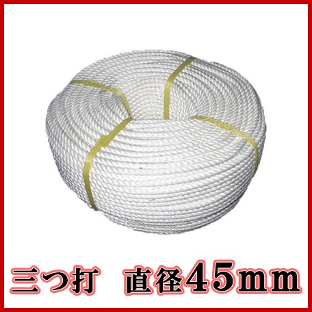 生川 ビニロンS ロープ 3つ打 直径45mm 長さ20m繊維ロープ 非難グッズ 防災グッズ 防災ロープ 非の通販は