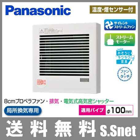 パナソニック 煙 たばこ センサー付 パイプファン 換気扇 Φ100 FY-08PDK9D 速決端子 喫煙所｜au PAY マーケット