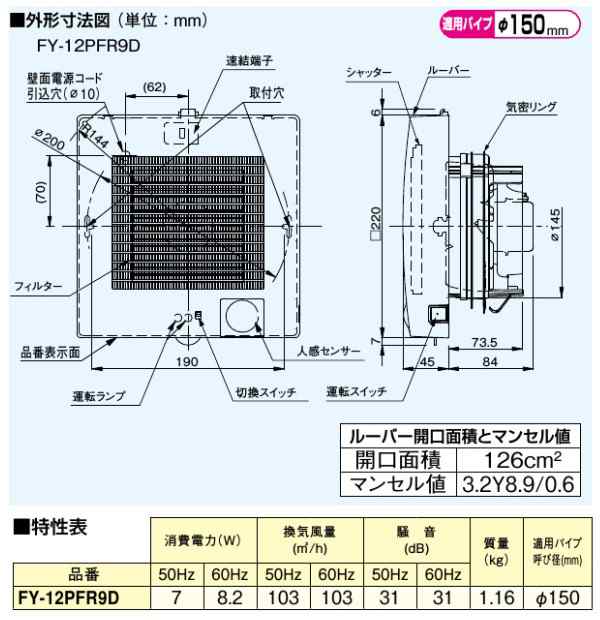 パナソニック 人感センサー付 トイレ 換気扇 パイプファン Φ150 FY-12PFR9D 速結端子付の通販はau PAY マーケット  エスエスネット au PAY マーケット－通販サイト