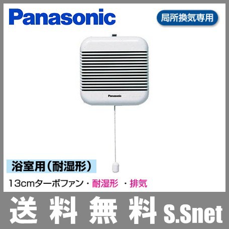 パナソニック 浴室 お風呂 ターボファン パイプファン F70 Fy 13br1 引き紐スイッチ 耐湿仕様 Panaの通販はau Pay マーケット エスエスネット