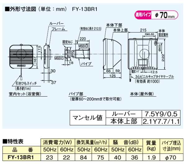 パナソニック 浴室 お風呂 ターボファン パイプファン Φ70 FY-13BR1