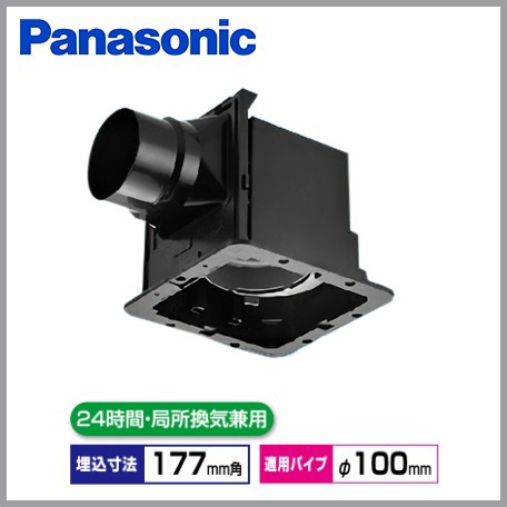 パナソニック 天井埋込形 換気扇 FY-17B7 埋込寸法 177mm Φ100mm