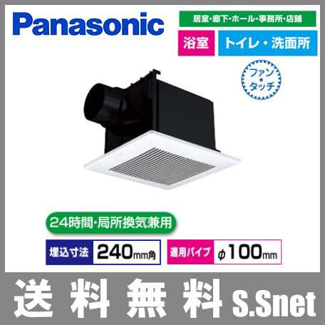 パナソニック 天井埋込形 換気扇 FY-24C8 埋込寸法 240mm Φ100mmルーバーセット 低騒音 ファン｜au PAY マーケット