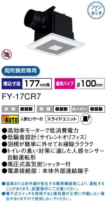 パナソニック ダクト用 換気扇 FY-17CR8 センサー 埋込寸法/177mm 低