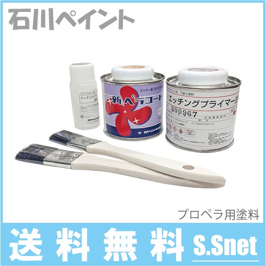 石川ペイント クリヤー型プロペラ用塗料 新ペラコート 船具 船舶用品 船舶部品の通販は