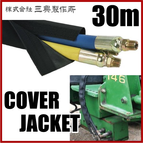 三興製作所 ホースカバー SL-2.75 69.9mm/30m マジックテープ付 高圧ホース 配管ホース 結束バンドの通販は 90,200円