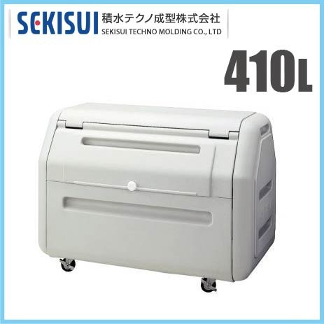 積水 ゴミ箱 屋外 ごみ箱 ダストボックス 大容量：410L SDB400H 完成品 ふた付き 大型 ゴミストッ