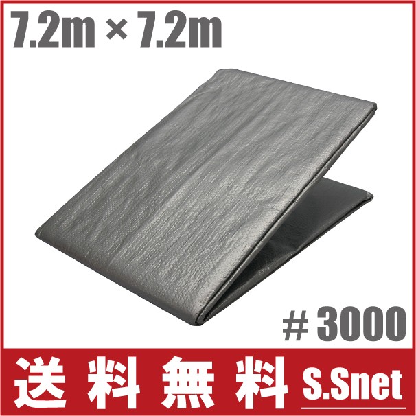 UV シルバーシート #3000 防水シート 超厚手 UVシート 7.2×7.2m カバー 屋外 屋根 保護