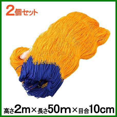 防獣ネット アニマルネット 強力 猪ネット 2個セット 2m×50m 目合10cm農業資材 イノシシ対策 網