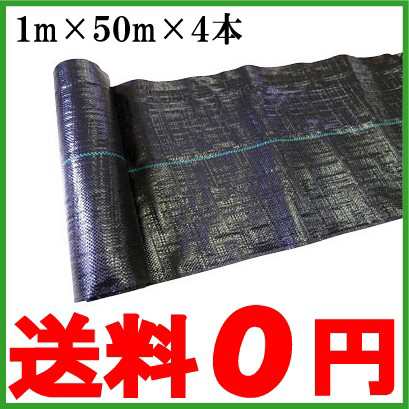 防草シート 1m×50m×4本 草よけシート 200m 雑草防止シート 農業用資材 農業用品 抗菌