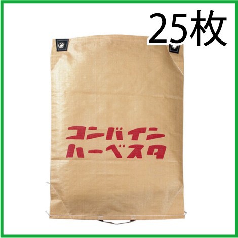 コンバイン袋 取手付き 25枚セット 米袋 もみがら袋 籾殻袋 稲刈り 収穫袋 農業資材｜au PAY マーケット