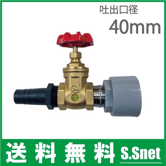 スイコー ローリータンク用 散水栓セット 40Aドレン用 コック バルブ 25mm SLT型 スカット ホームの通販は