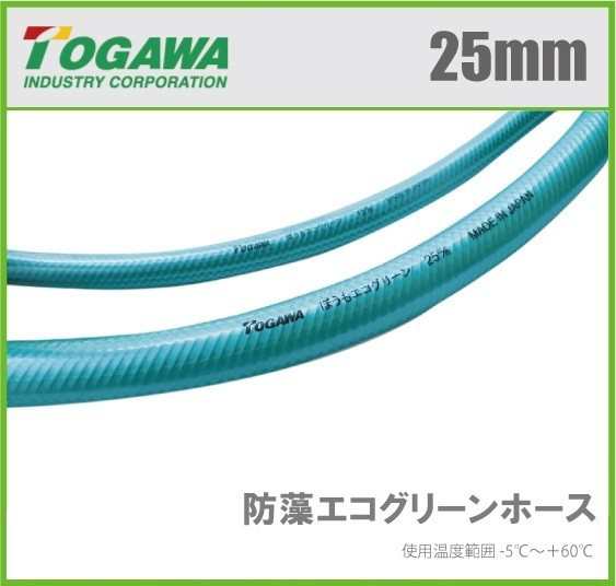 十川産業 散水ホース 25mm×10m 耐圧ホース 防藻エコグリーンホース 園芸ホース 農業用ホース エの通販はau PAY マーケット  エスエスネット au PAY マーケット－通販サイト