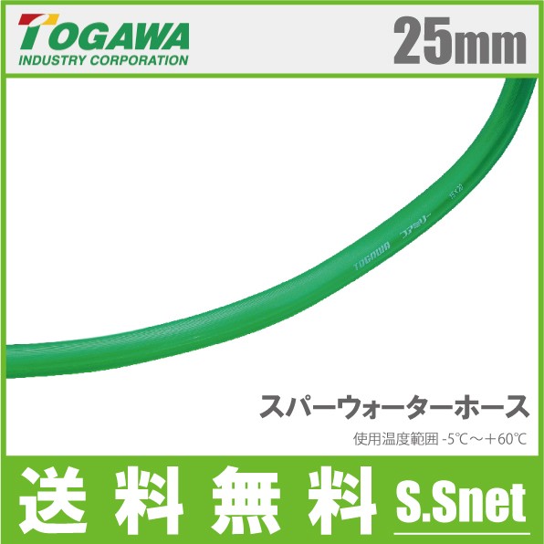 十川産業 スーパーウォーターホース SW-25 25mm×100m 散水ホース 洗浄ホース 農業用ホース 船舶