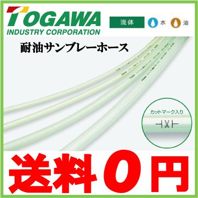 十川産業 工業用耐圧ホース 耐油耐圧ホース スーパートム耐油サンブレーホース TB-25 内径25mm×の通販はその他花・ガーデン・エクステリア・DIY工具