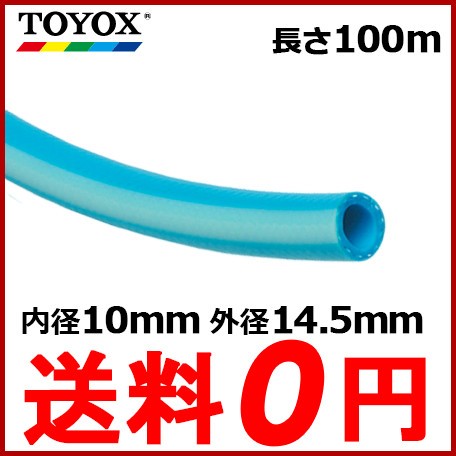 TOYOX エアホース ヒットホースHB-10 内径10mm長さ100m 青トヨックス エアーホース エアツール エア