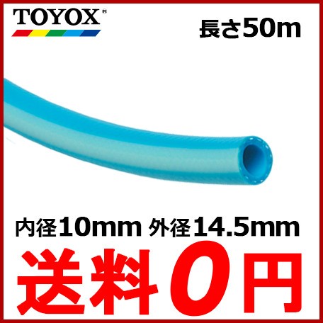 TOYOX エアホース ヒットホースHB-10 内径10mm長さ50m 青トヨックス エアーホース エアツール エア