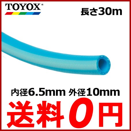 TOYOX エアホース ヒットホースHB-6 内径6.5mm長さ30m 青トヨックス エアーホース エアツール エア